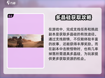 原神代号56多晶硅获取攻略💥游戏党必看！截图3