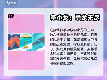 🔥李小龙粉丝必玩！经典闯关游戏合集🌟截图2