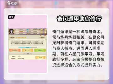 想不想修真🔥奇门遁甲秘籍大曝光！修仙党必看💡截图4