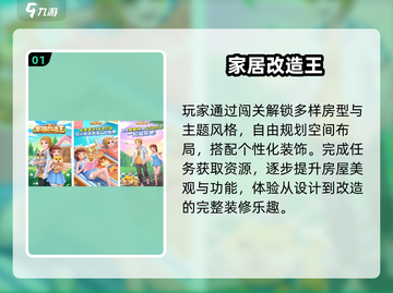 🏠2025最火装修游戏🔥玩到停不下来！截图2