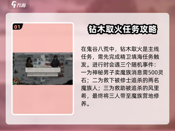 鬼谷八荒🔥钻木取火通关秘籍大公开！截图2