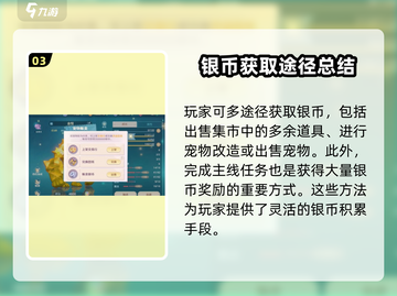 魔力宝贝复兴✨零氪玩家必看！快速获取银币的方法在这里！截图4