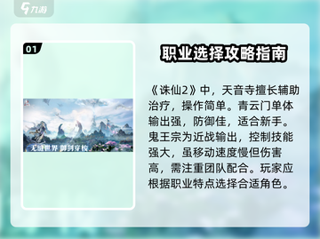 诛仙2手游🔥新手必看！玩转仙侠世界👇截图2