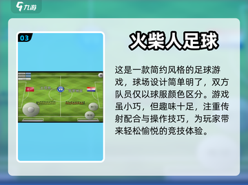 🔥足球迷必玩！热门足球经营游戏大盘点⚽截图4