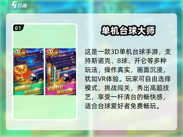 2025🔥热门斯诺克单机手游排行💥截图2