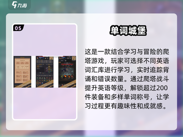 💥2024超有趣英语手游大集合🎮单词达人必备！📚截图6