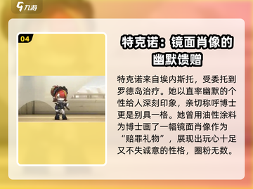 明日方舟特克诺强度爆表🔥干员评测来啦！截图5