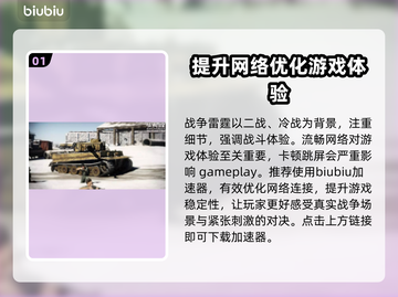 战争雷霆⚡卡顿跳屏？免费加速神器来了！截图2