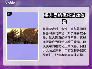 打游戏丢包率高？这些解决办法让你畅玩无忧🔥🎮截图2