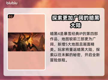 暗黑破坏神4🔥加速器使用教程+推荐🚀截图3