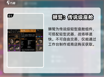 创世战车🔥狮鹫战斗实力全面解析！🎮截图2
