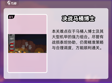 马桶人逆袭🔥16关神操作！🚀截图2