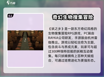 妖之乡🔥超详细公司揭秘！游戏迷必看！截图3