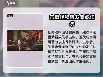 古魂仙舟罗浮任务🔥游戏名必玩攻略来啦！截图4