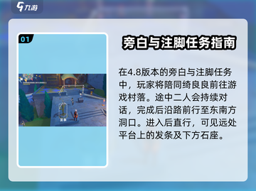 原神🔥旁白与注脚任务玩法超全攻略！💎截图2