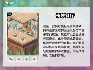 🔥2024超有趣餐厅经营游戏推荐🎮截图7