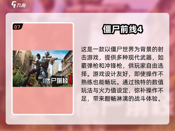 🔥2025必玩丧尸游戏 rankings좀截图8