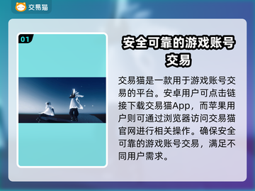 光遇渠道服买号平台大揭秘！👇游戏党必看截图2