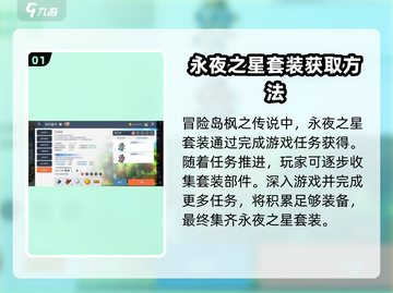 冒险岛🔥枫之传说永夜之星套装最新获取方法大公开！截图2