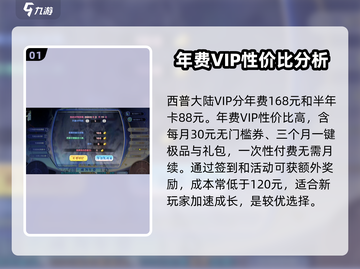 西普大陆VIP价格🔥超值购买攻略来啦！🎮截图2