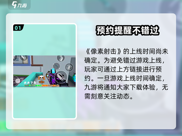 像素射击🔥上线时间大曝光！💥游戏迷必看！截图2