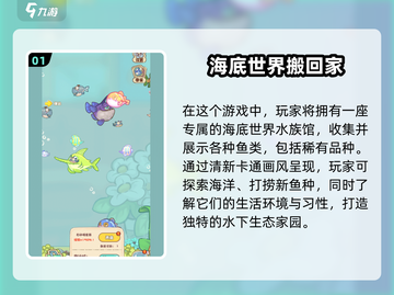 🌊2024超赞海底世界游戏合集，玩到停不下来！🔥截图2