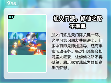 天门阵🔥玩法大揭秘，特色全览/Game必备❗截图4