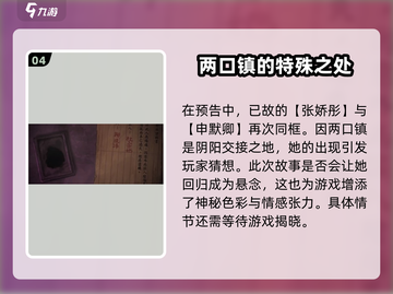 纸嫁衣7🔥新CP曝光！神秘角色登场😱截图5