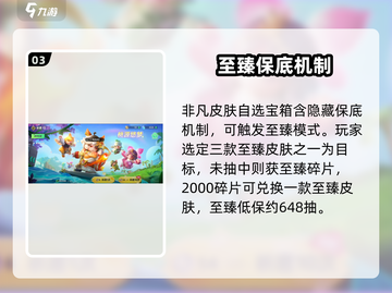 元梦之星🔥非凡皮肤保底揭秘！截图4