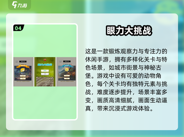🔥2025最火眼力手游大揭秘！🎮👀截图5