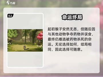 《逸剑风云决》手机版猴子药攻略大揭秘！💥🎮截图3