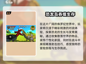 🔥2024必玩！经典霸王龙游戏合集🦖截图4