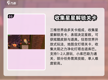 超级马力欧三维世界和狂怒世界🔥通关秘籍💡玩转攻略！截图4