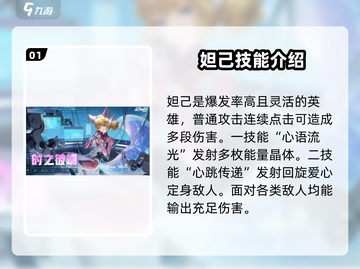 星之破晓🔥妲己破晓技能全解析，超强输出等你来战！截图2