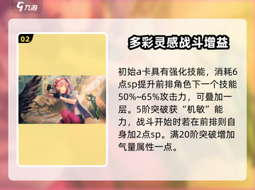 炽焰天穹🔥石井色叶技能强度爆表，必看攻略！截图3