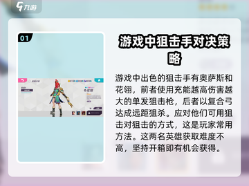 火力苏打狙击手克制攻略🔥游戏高手必看！截图2