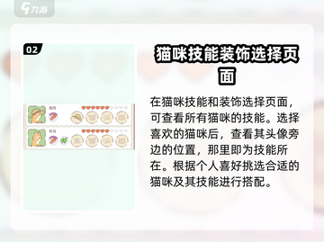 猫咪和汤技能更换🔥超简单方法大公开！🎮截图3