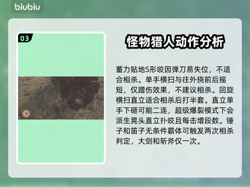 怪物猎人：荒野辟兽🔥打法技巧全面解析！截图4
