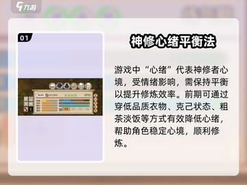 《了不起的修仙模拟器》心绪狂降秘籍💥截图2