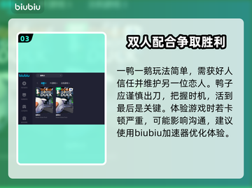 鹅鸭杀恋人获胜攻略🔥轻松吃鸡秘籍✨截图4