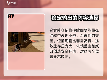 永劫无间手游🔥妙刀岳玩法阵容超全攻略！💥截图4