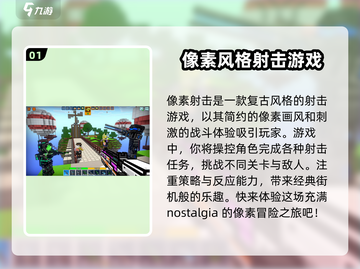 像素射击🔥超酷游戏体验，特色玩法等你来战！🎮截图2