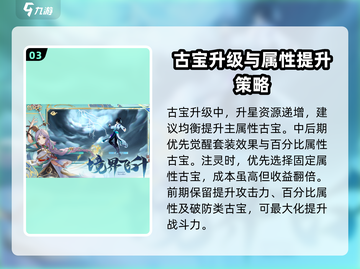 踏风行古宝培养全攻略🔥游戏党必看！截图4