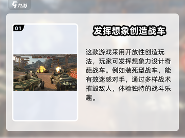 创世战车玩家战斗🔥超强攻略来啦！截图2