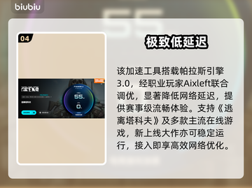 逃离塔科夫神级加速器🚀截图5