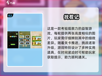 2024单机找茬游戏推荐🔥玩不腻的烧脑神作💥截图3