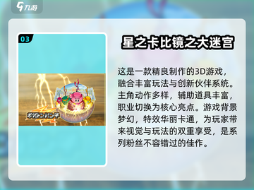 免费下载！🔥2024最受欢迎的星之卡比游戏推荐🎮截图4