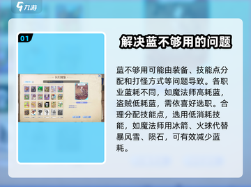 巴风特之怒🔥手游蓝不够用？耗蓝机制全攻略来啦！截图2