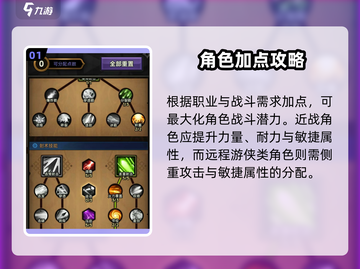 迷雾大陆🔥技能加点方案大曝光！新手必看📖截图2