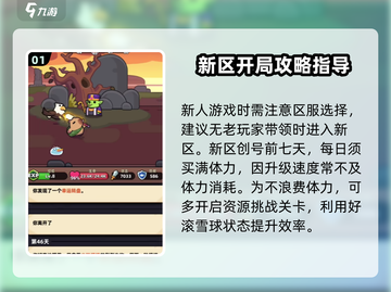冒险者日记🔥新人必看！快速上手攻略🎉截图2